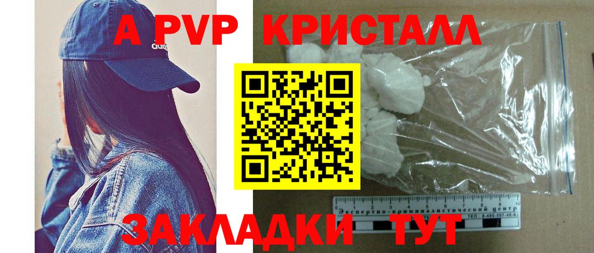 A PVP VHQ  Вход с VPN  А ПВП крисы CK  Славянск-на-Кубани  A-PVP мука 