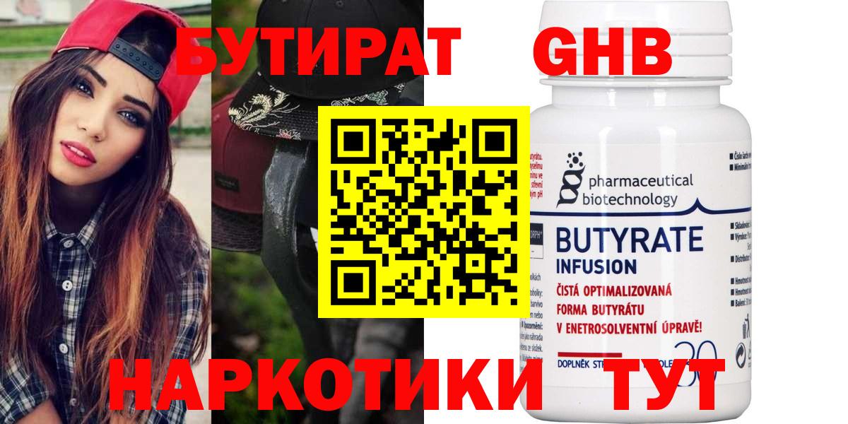 Бутират оксана Славянск-на-Кубани