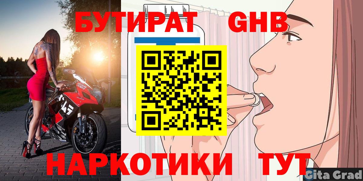 Славянск-на-Кубани  Бутират BDO  Бутират  Вход с VPN 