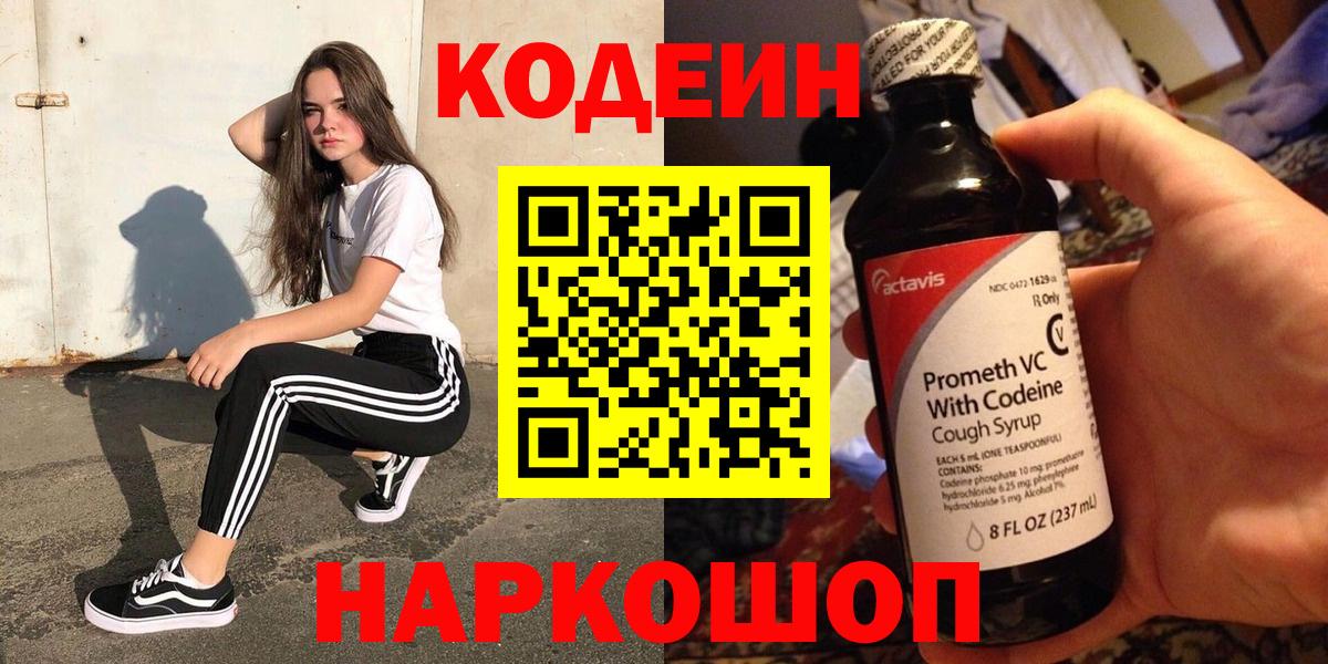 Кодеиновый сироп Lean напиток Lean (лин) Славянск-на-Кубани