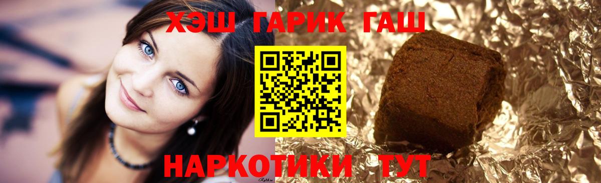 ГАШ хэш  ГАШ VHQ  купить наркотик  Славянск-на-Кубани  Вход с VPN 