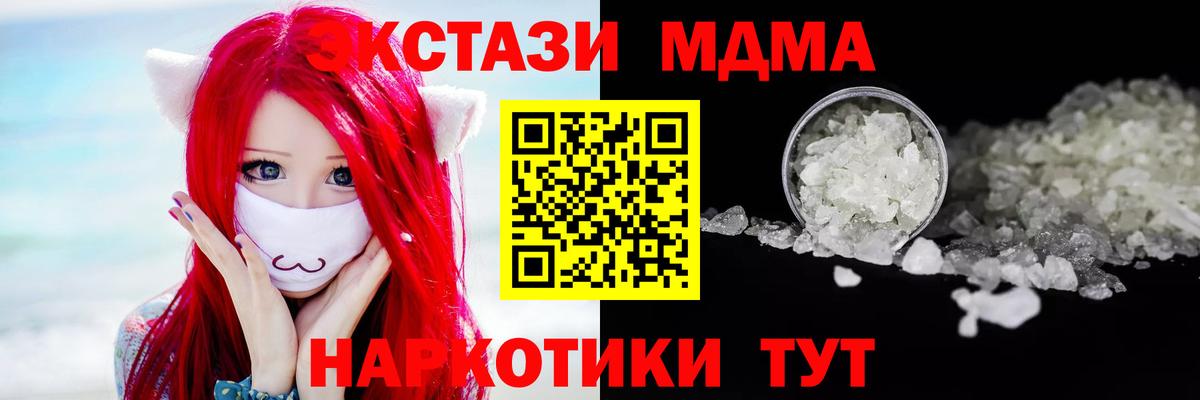 MDMA молли  MDMA Molly  Вход с VPN  Славянск-на-Кубани 