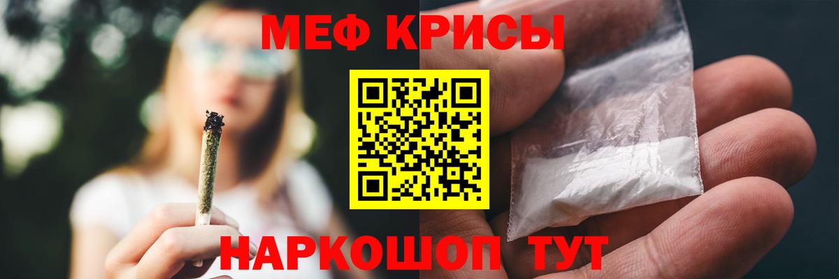 Славянск-на-Кубани  купить   Вход с VPN  МЕФ мука  МЯУ-МЯУ мяу мяу 