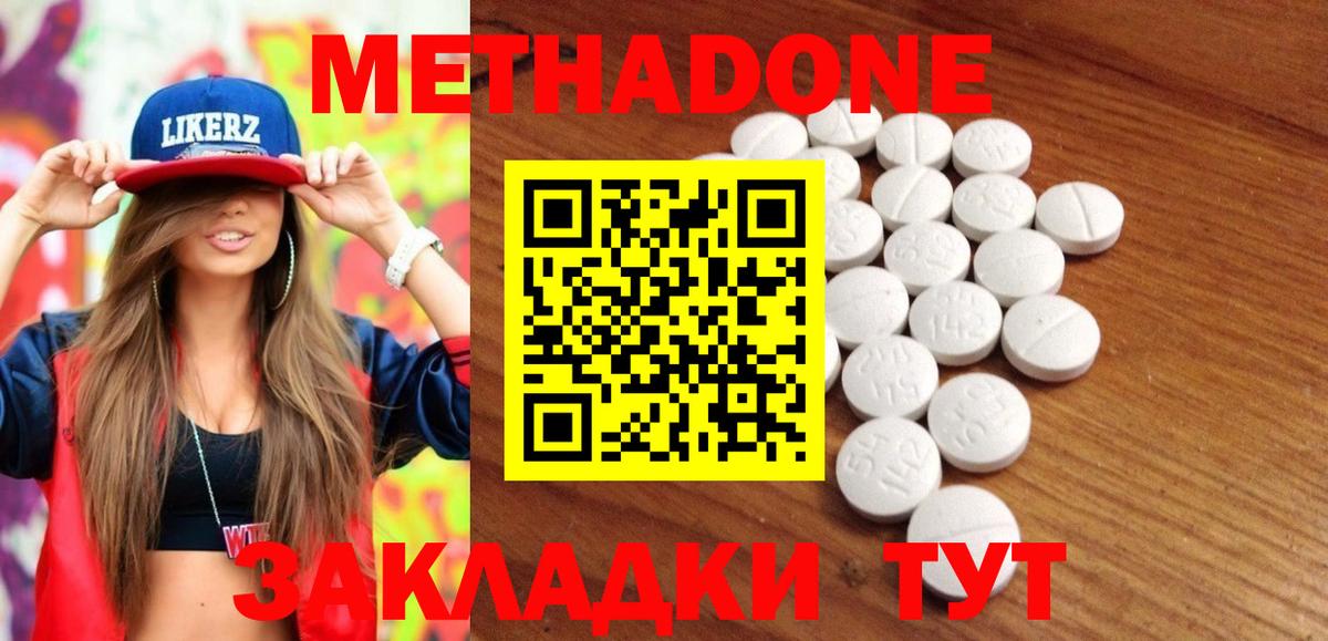 МЕТАДОН methadone  Вход с VPN  МЕТАДОН methadone  Славянск-на-Кубани 